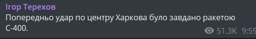 ракетний удар по Харкову 25 листопада