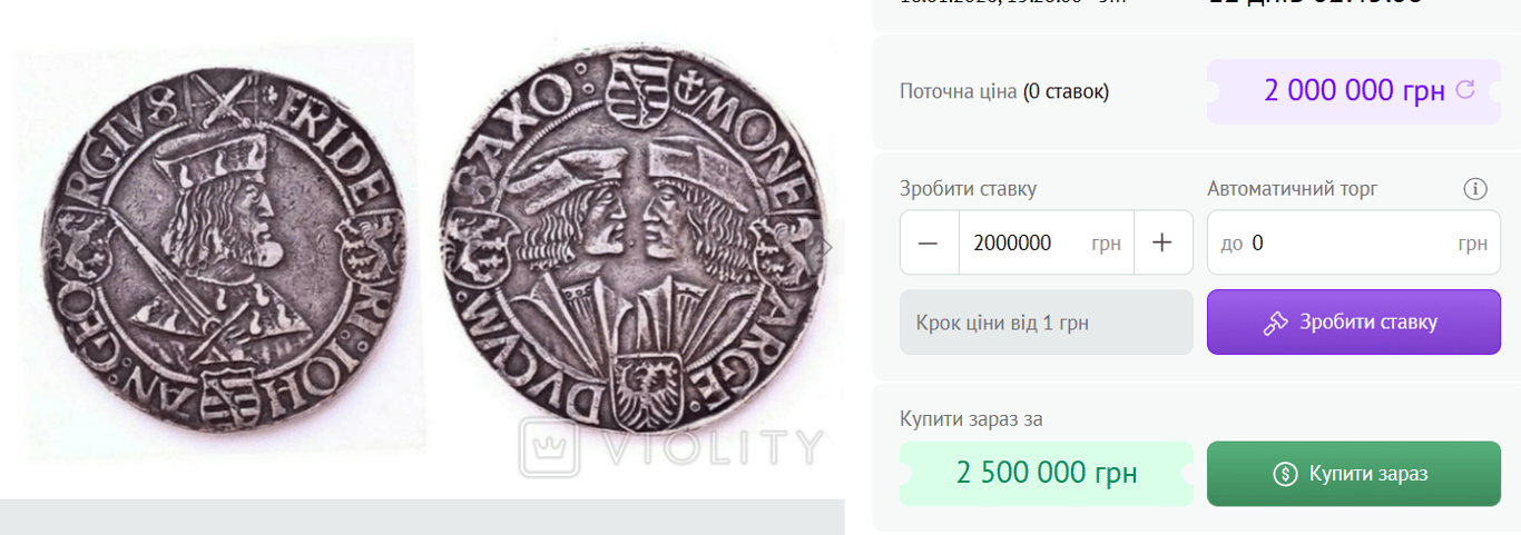Рідкісні гроші — які монети коштують в Україні мільйони гривень - фото 2