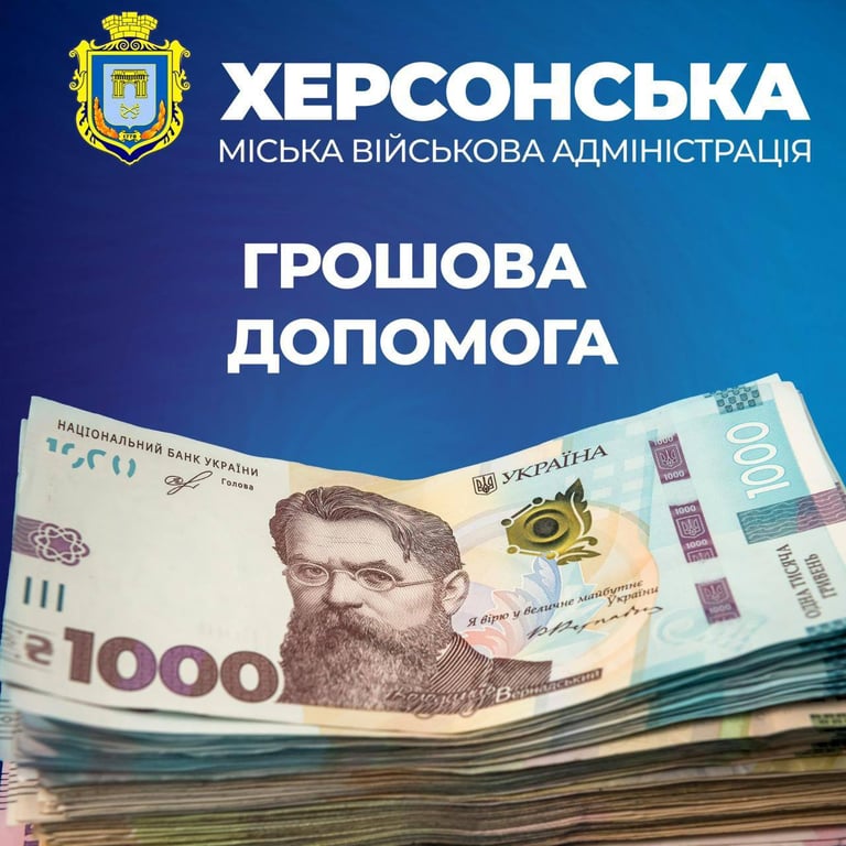 грошова допомога