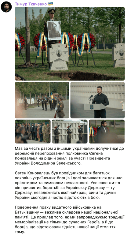 Ткаченко долучився до церемонії перепохованні Євгена Коновальця - фото 2