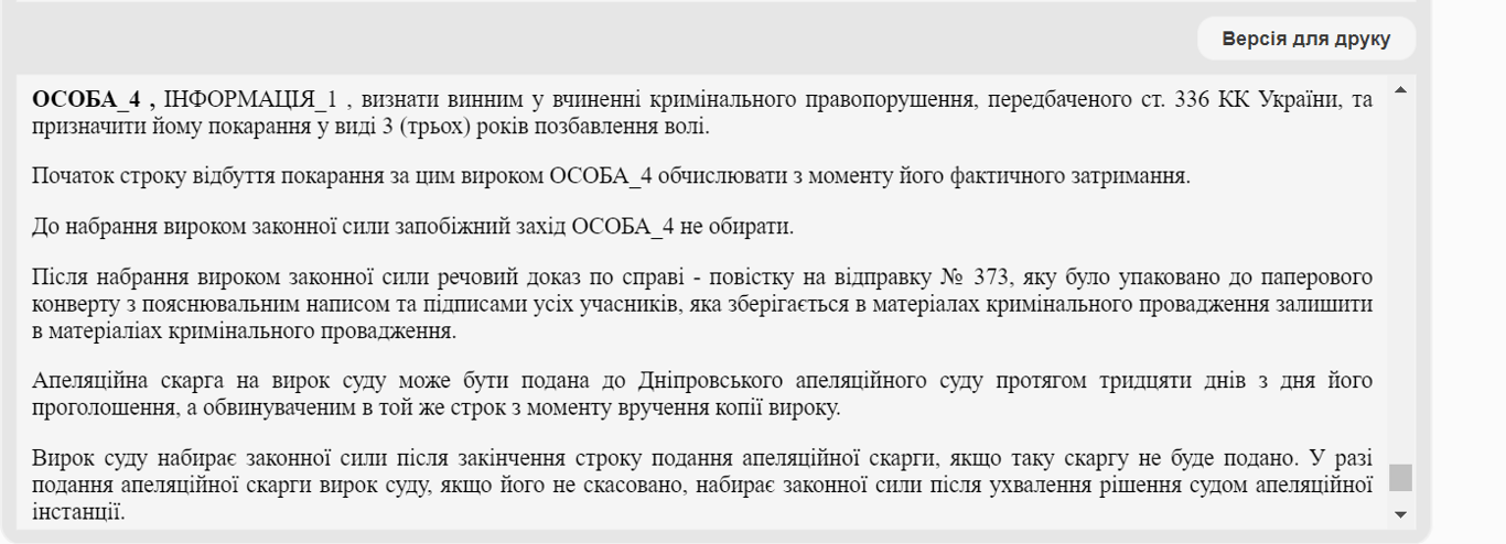 В Донецкой области осудили мужчину с броней от мобилизации за уклонение от призыва