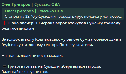 Ворог атакував Сумщину дронами — які наслідки удару - фото 1