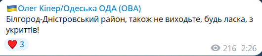 БпЛА в направлении Белгород-Днестровского района