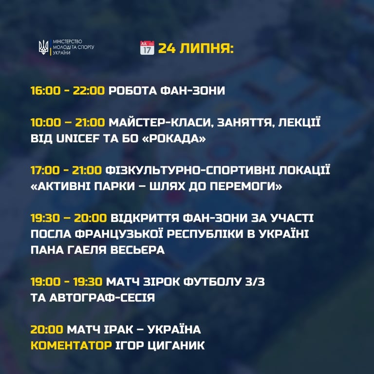 план заходів на 24 липня