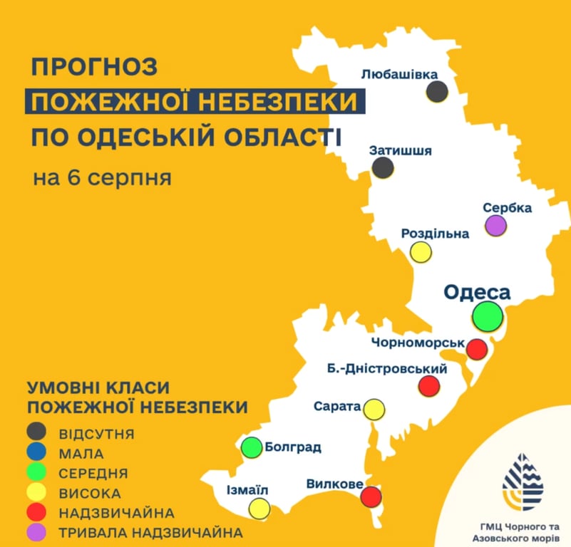 Пожежна небезпека на Одещині 6 серпня