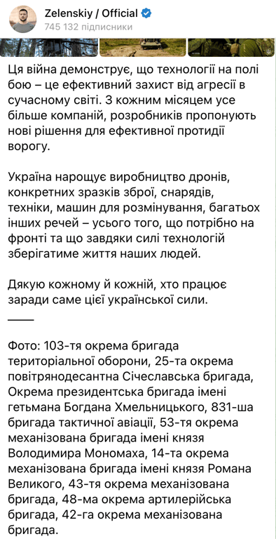 Скриншот допису Президента