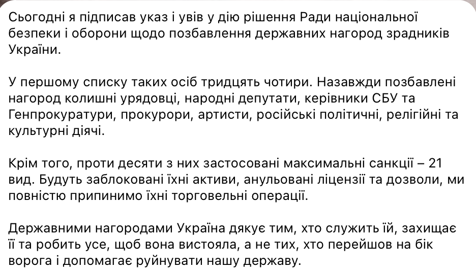 Сообщение Зеленского