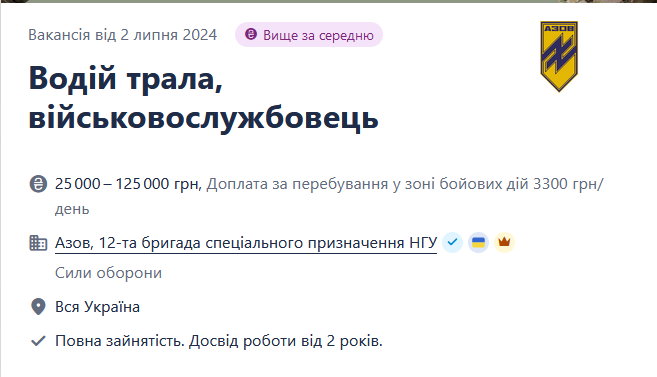 У полку "Азов" потрібні водії тралів