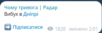 Скриншот повідомлення з телеграм-каналу "Чому тривога. Радар"