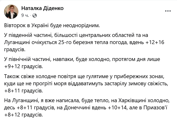 Не ховаємо теплі речі — якою буде погода завтра - фото 3