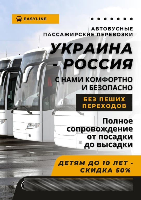 Поездка в РФ