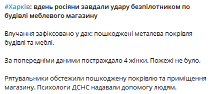 У ДСНС показали наслідки прильоту по меблевому магазину у Харкові - фото 1