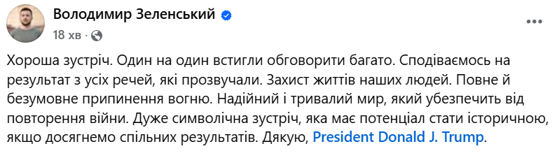 Зеленський і Трамп зустріч