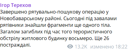В Харкові завершили рятувально-пошукову операцію — знайдено тіло ще одного загиблого - фото 1