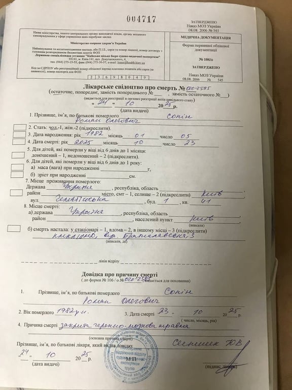 Смерть чоловіка в ТЦК Києва