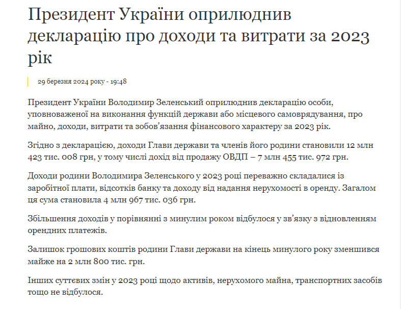 Зеленський оприлюднив декларацію про доходи за 2023 рік — деталі