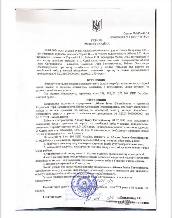 В Одесі сина екссудді, який зарізав людину, відпустили під домашній арешт, — ЗМІ - фото 1