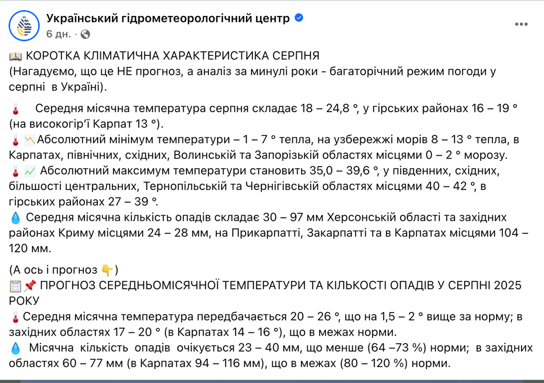 Серпень здивує погодою — прогноз на останній місяць літа - фото 1