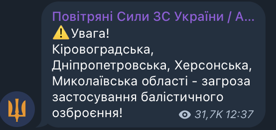 Сообщение об угрозе баллистики