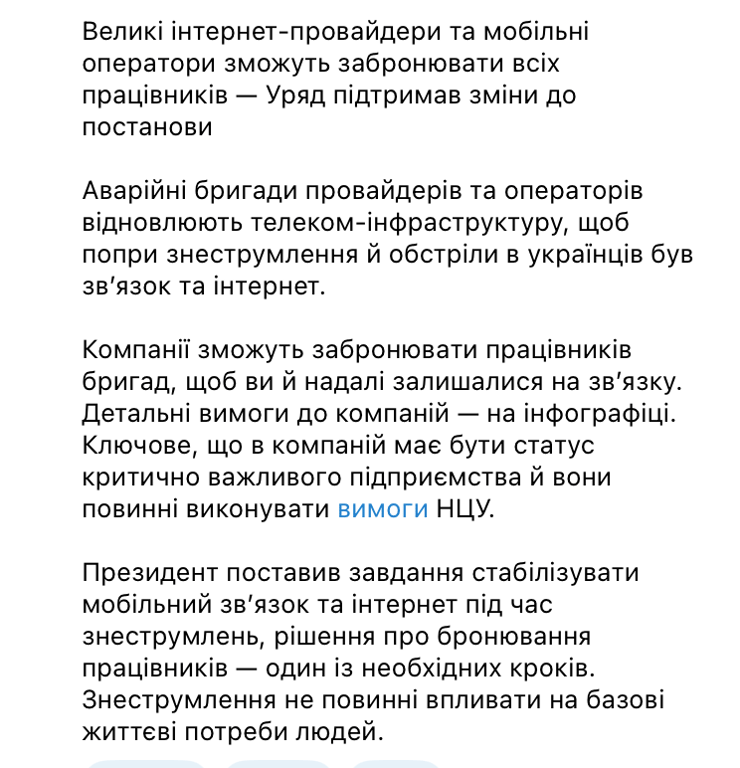 Пост Михаила Федорова. Фото:скриншот