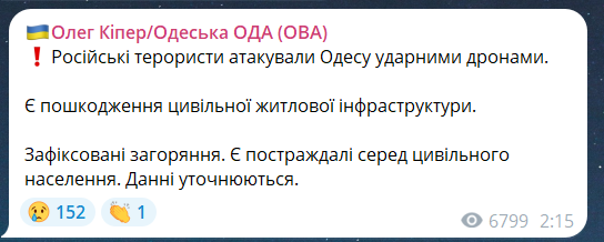 Скриншот сообщения из телеграмм-канала главы Одесской ОВА Олега Кипера