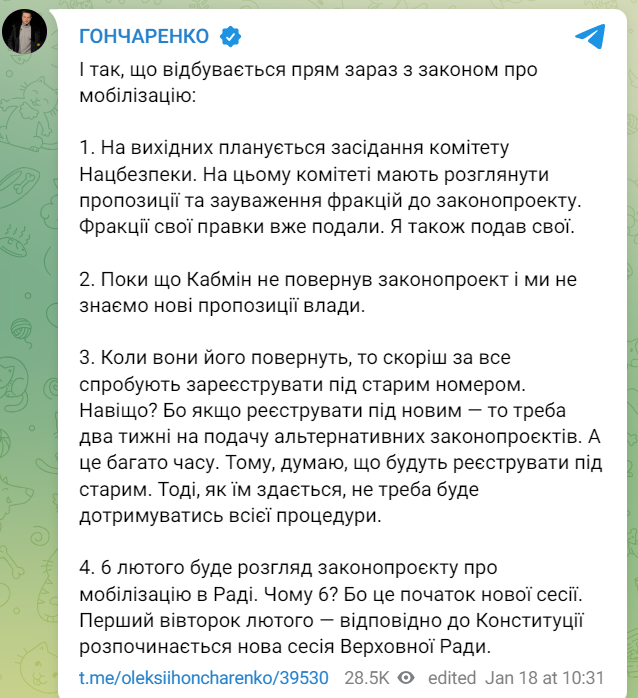 коли Верховна Рада буде розглядати закон про мобілізацію