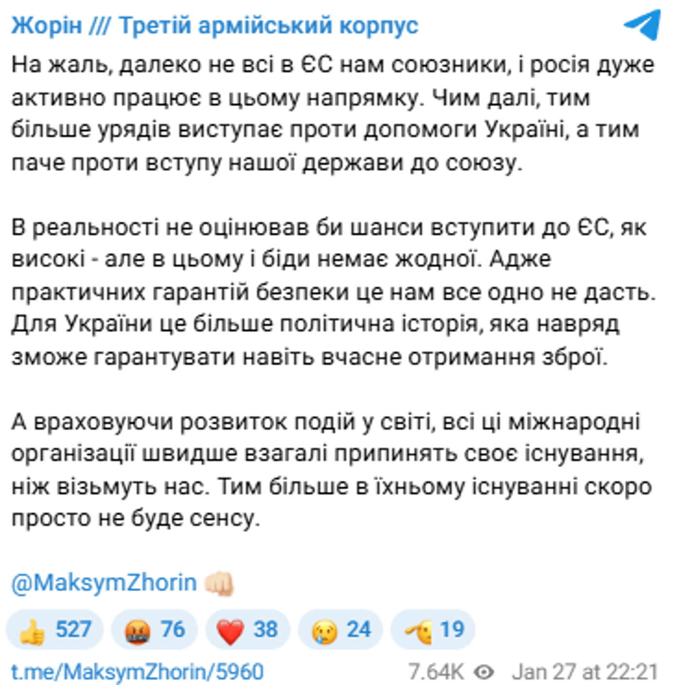 Максим Жорін оцінив шанси вступу України до ЄС