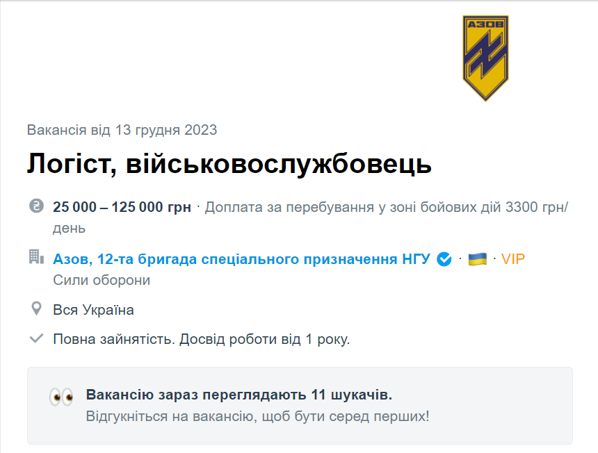 Скриншот сообщения с платформы поиска работы Work.ua
