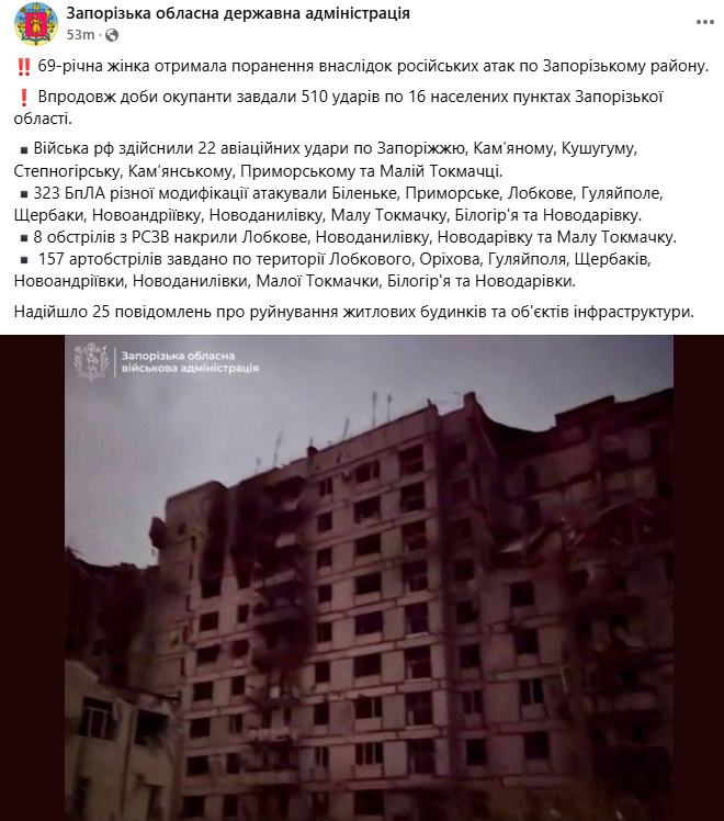 Обстріл Запорізької області