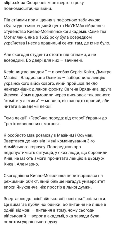 Воїну не дозволили прочитати лекцію студентам Києво-Могилянської академії
