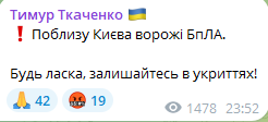 Атака БпЛА на Київ увечері 15 квітня 2025 року
