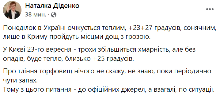 Синоптикиня Наталка Діденко попередила про грозові дощі завтра в одному з регіонів України - фото 1