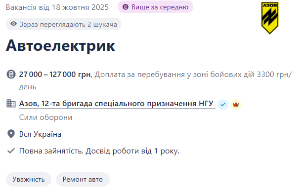 "Азов" у пошуках автоелектриків — скільки готові платити - фото 1