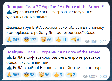 Скриншот сообщения из телеграмм-канала "Воздушные силы ВС Украины"