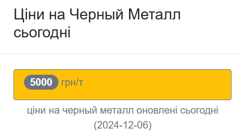 Лом черных металлов — сколько стоит 1 кг и как можно заработать - фото 3