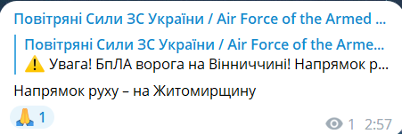 Скриншот сообщения из телеграмм-канала "Воздушные силы ВС Украины"