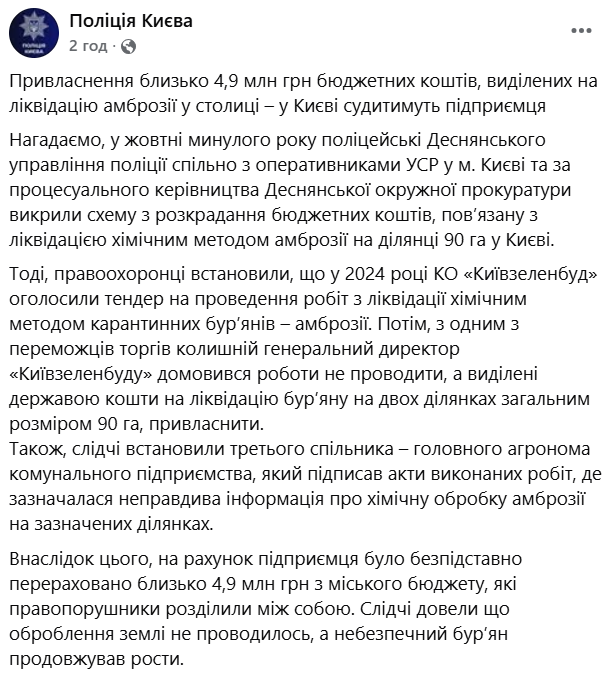 У Києві будуть судити посадовця за розкрадання грошей