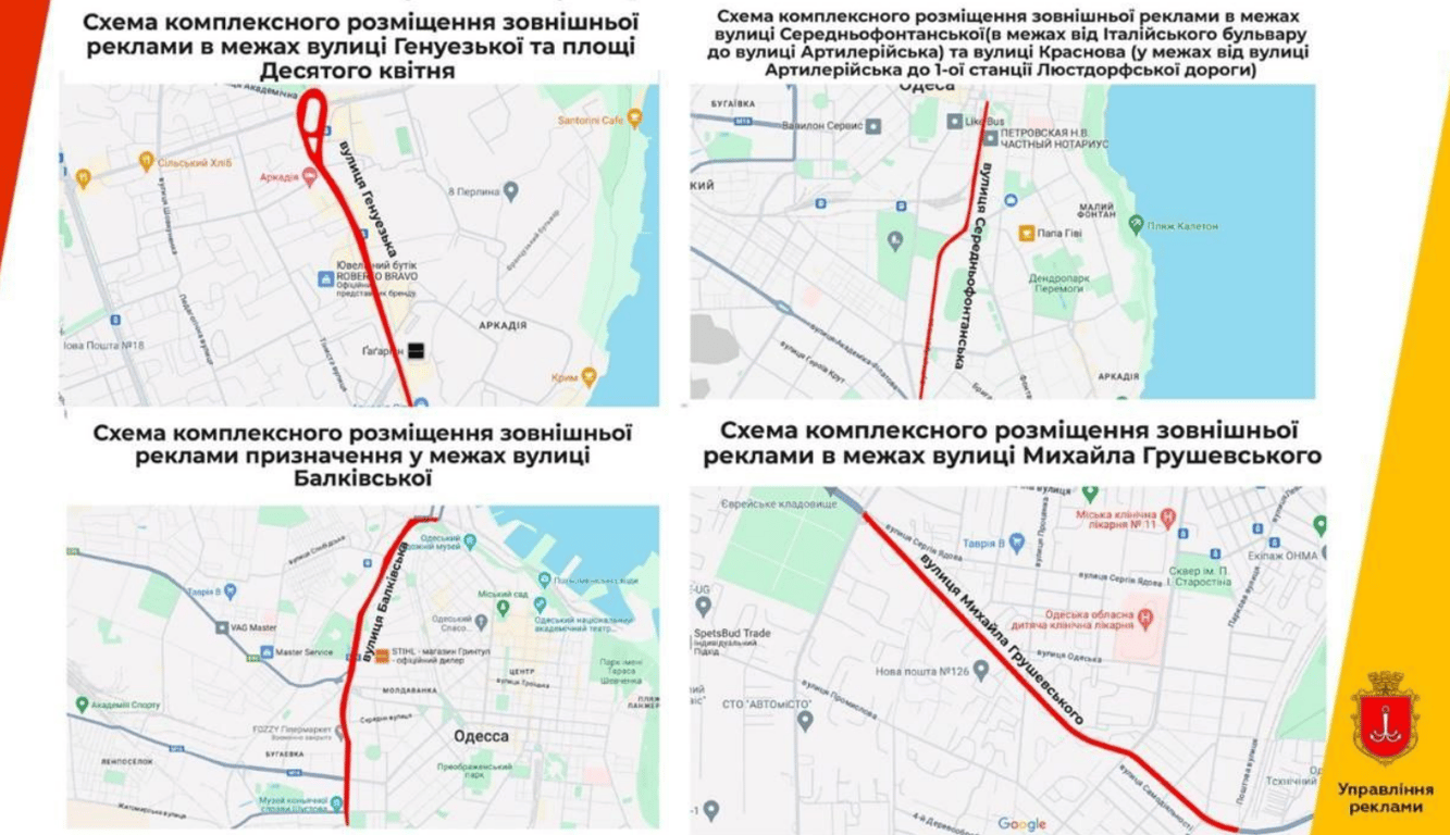 Зовнішню реклами впорядкують в Одесі