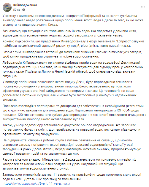 Київводоканал