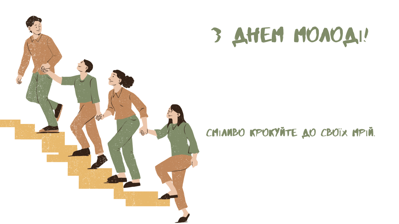 День молодежи 2025 — открытки