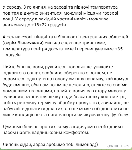 Погода від Наталки Діденко на 3 липня 