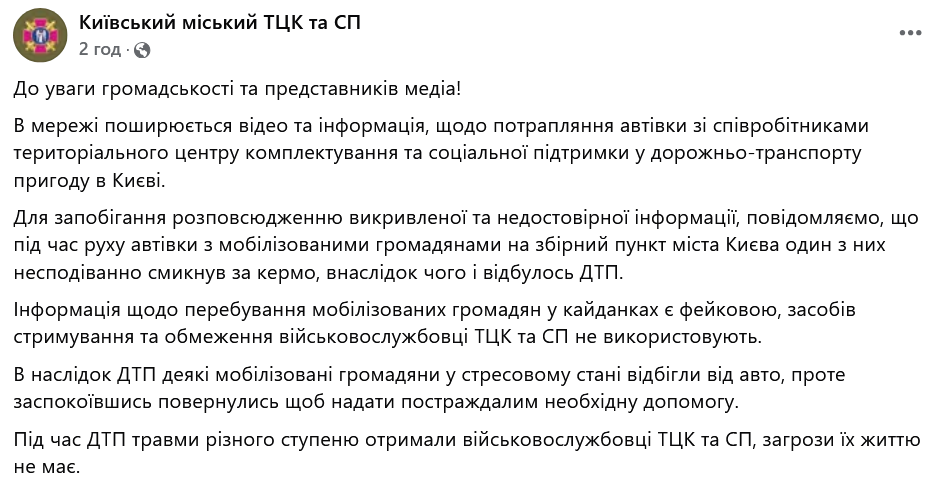 ТЦК розкрив подробиці ДТП з мобілізованими у Києві - фото 1