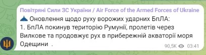 Группа российских беспилотников пересекла воздушное пространство Румынии - фото 2
