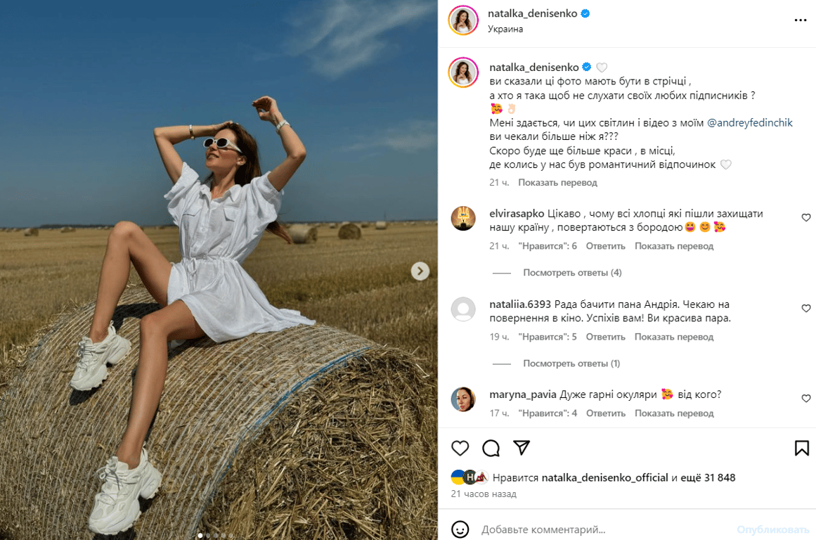 Публікація зі сторінки Наталки Денисенко