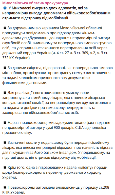 Адвокатські послуги для ухилянтів у Миколаєві