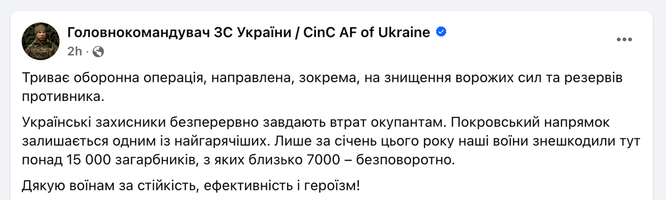 Сирський про знищених окупантів у січні
