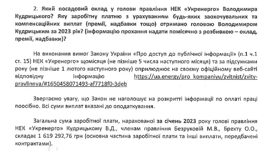 зарплати в Укренерго