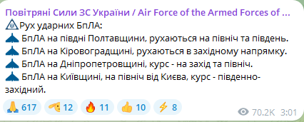 Рух ударних БпЛА вночі 10 січня 2025 року