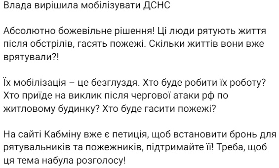 дснс мобілізація