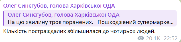 обстріл Харкова